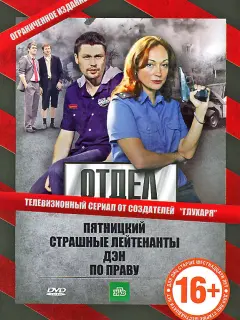 Отдел российский сериал